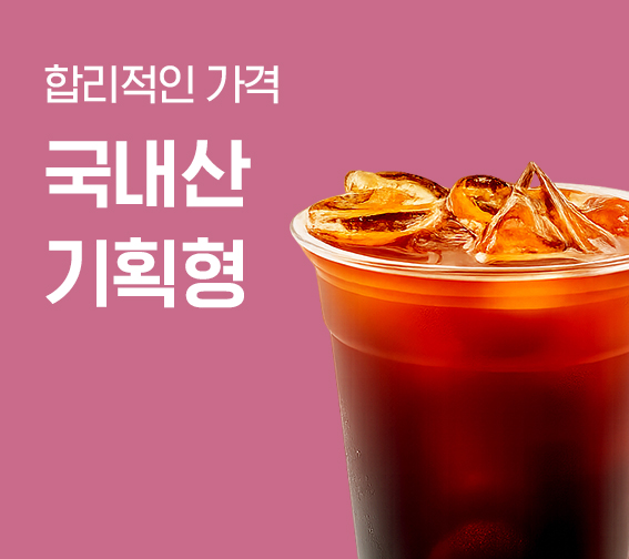 국내산 기획형 아이스컵