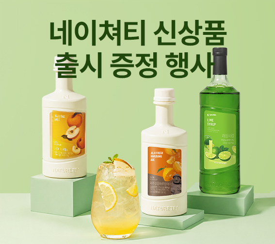 🎁네이쳐티 신상품 증정 행사🎁