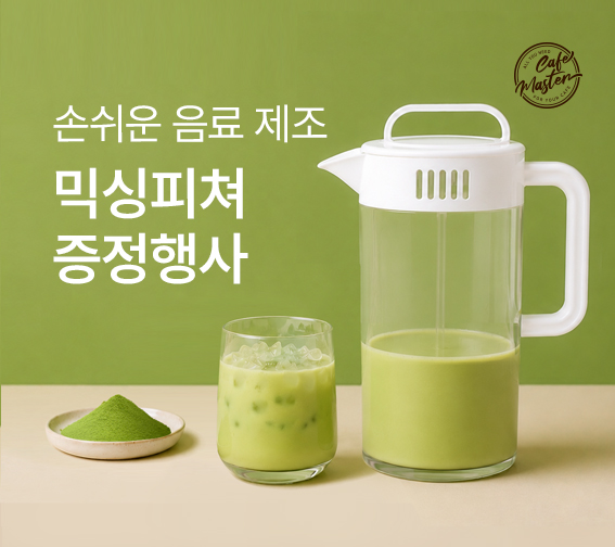 믹싱피쳐 증정행사🎁