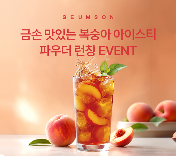 🍑금손 맛있는 복숭아 아이스티 런칭 EVENT🎉