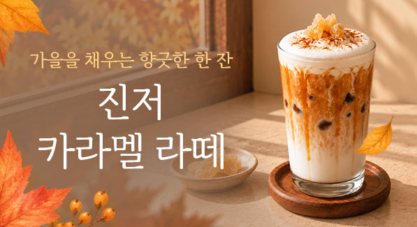 지금 가장 HOT한 시즌 메뉴는?