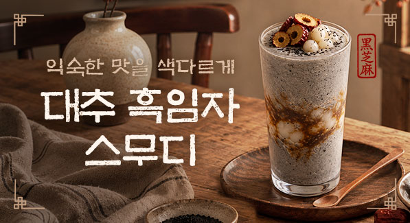 지금 가장 HOT한 시즌 메뉴는?