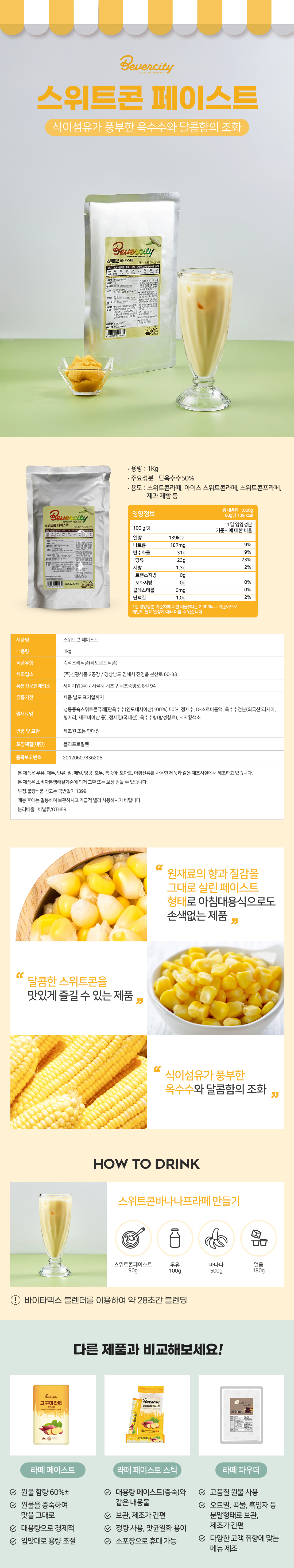 스위트콘 페이스트 1kg | CNTMART 스위트콘 페이스트 1Kg | Cntmart