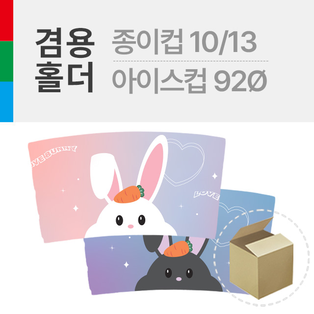 러브바니 랜덤 2종 [종이컵10/13온스]또는[PET92Ø14/16온스] 겸용사용 1박스(800개)